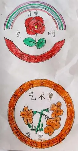 三年级实小奖章设计