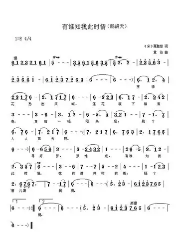 有谁知我此时情 邓丽君 歌谱 简谱
