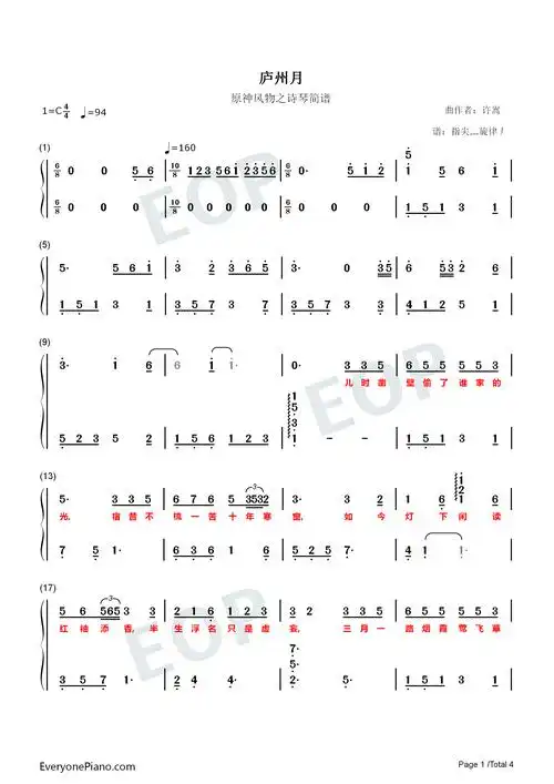 庐州月-许嵩-原神风物之诗琴谱-原琴谱双手简谱预览1