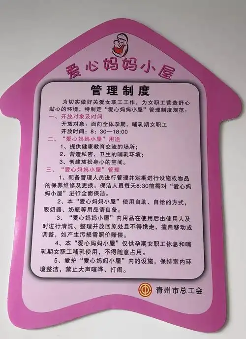 "爱心妈妈小屋"正式建成使用!_市总工会