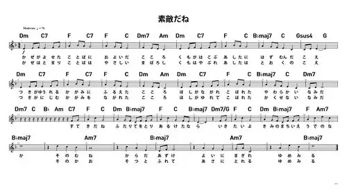 《素敌だね》f调 & a调,横版 & 竖版.