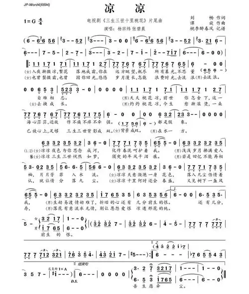 《凉凉》简谱版
