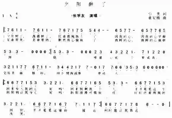 夕阳醉了_简谱_歌谱_曲谱_吉他谱_五线谱