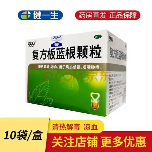三九999复方板蓝根颗粒 15g*10袋 风热感冒清热解毒咽喉肿痛凉血感帽