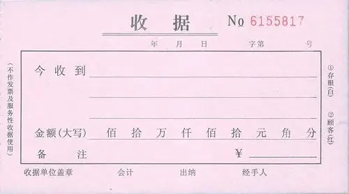 收据0026