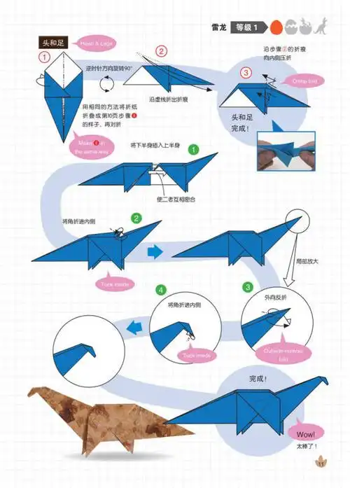 一起动手做恐龙折纸