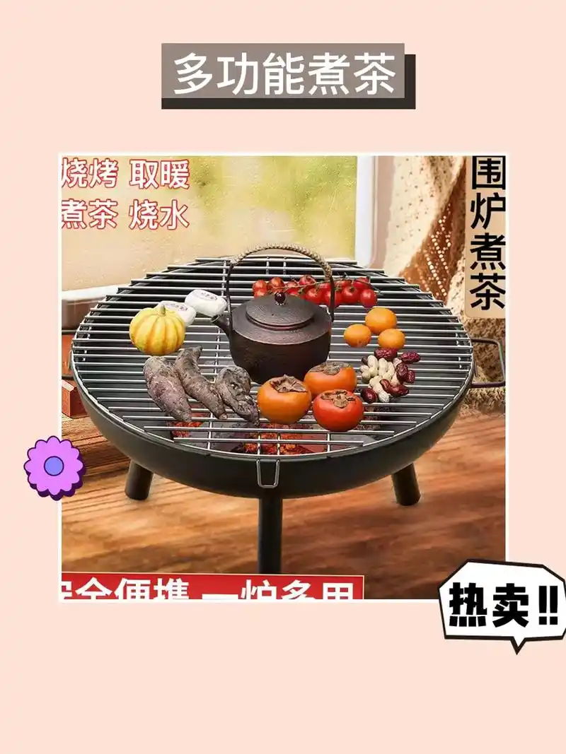 庭院专享!品质取暖 围炉煮茶炉 75.