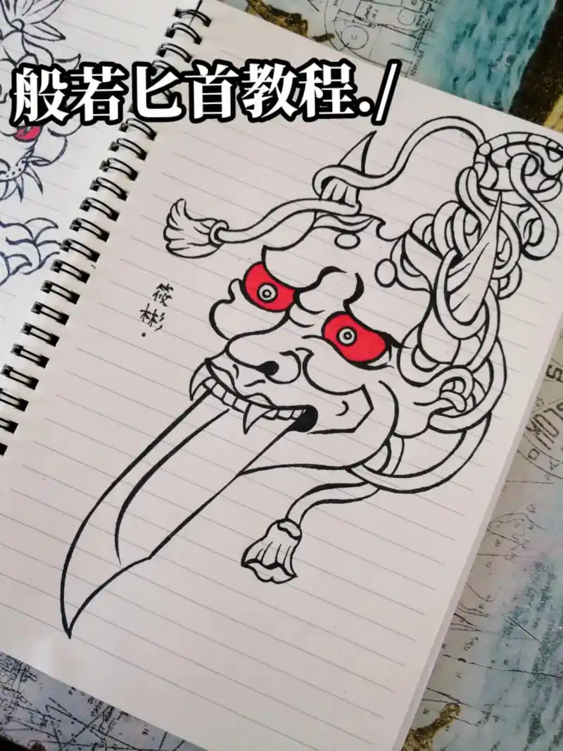 路与他人不同  何必听风动容.#绘画过程 #纹身手稿 #般若 - 抖音