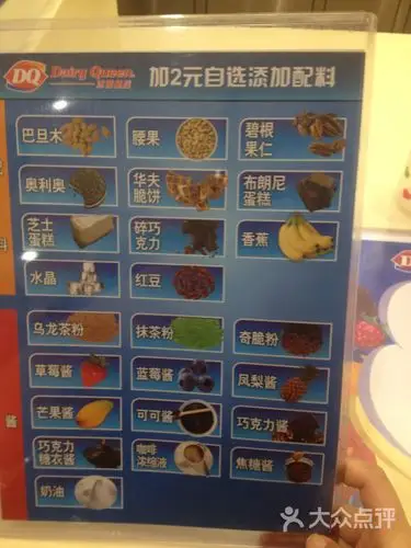 dq冰雪皇后(成都高新伊藤)菜单图片 - 第2张