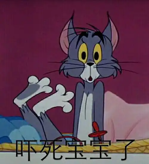 猫和老鼠gif吓死宝宝了gif搞笑gif可爱gif