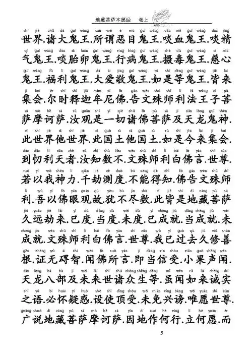 地藏经注音版.pdf