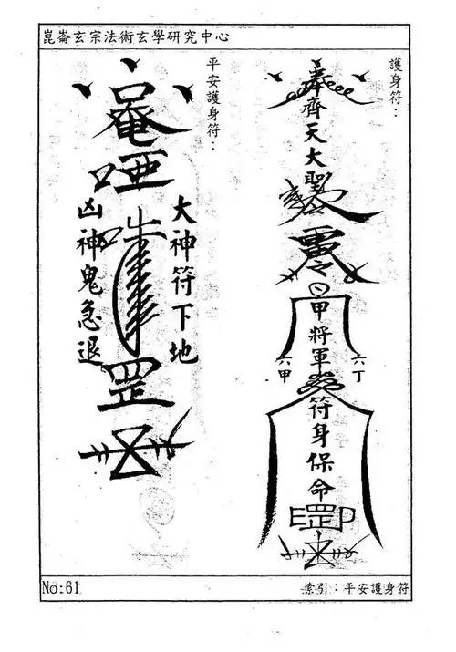 道家无价之宝《用神符咒讲义》,实用为上!结缘分享