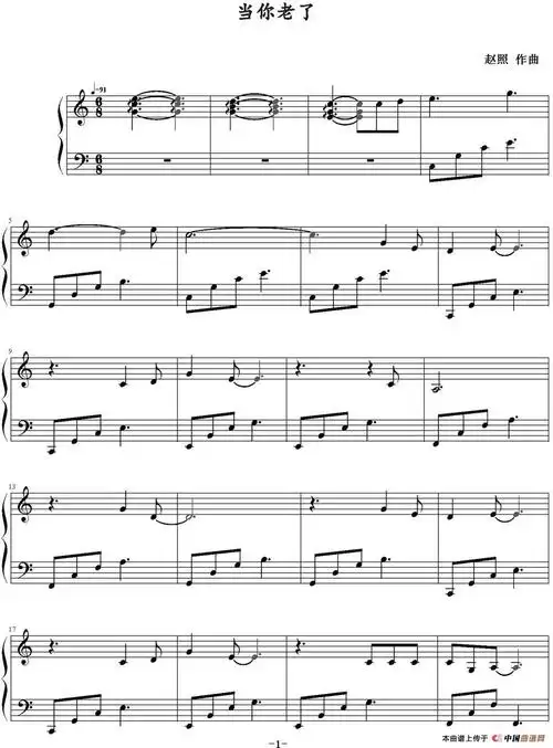 《当你老了》钢琴谱五线谱  赵照
