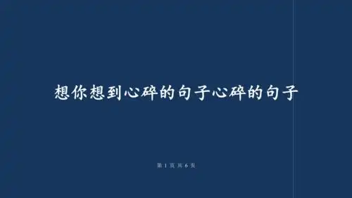 想你想到心碎的句子心碎的句子
