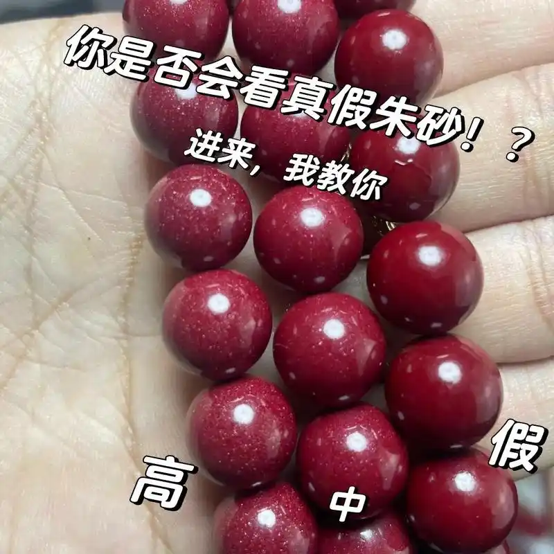 八种方法,教你鉴别朱砂真假6015.