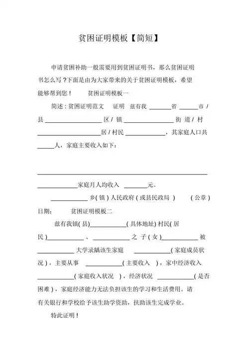 贫困证明模板