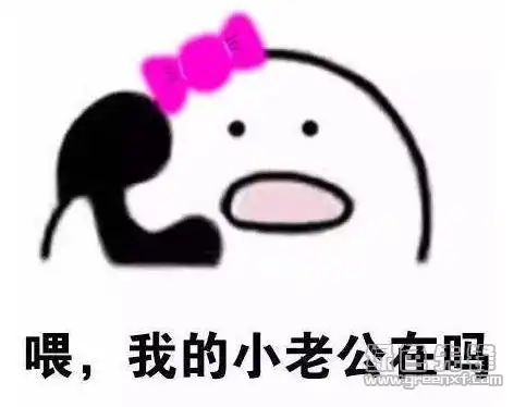 喂我的小老公在吗表情包v1112完整版