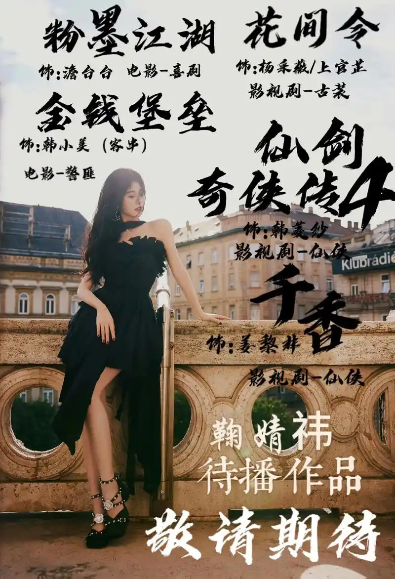 鞠婧祎待播作品敬请期待.#鞠婧祎   自己做了几个宣传图,第 - 抖音