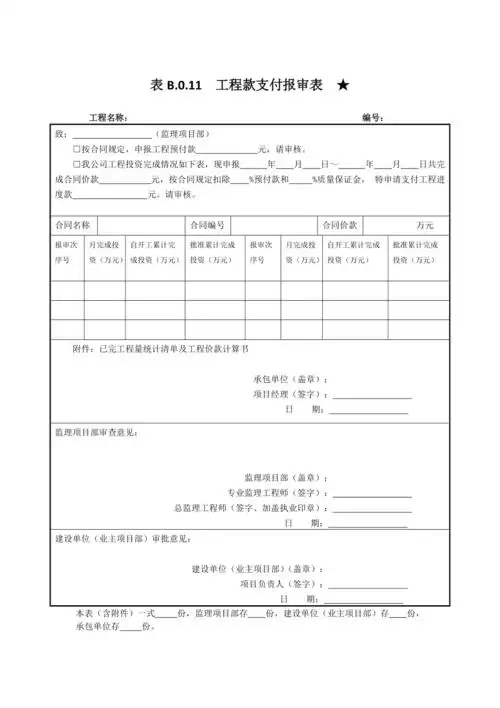 工程款支付报审表