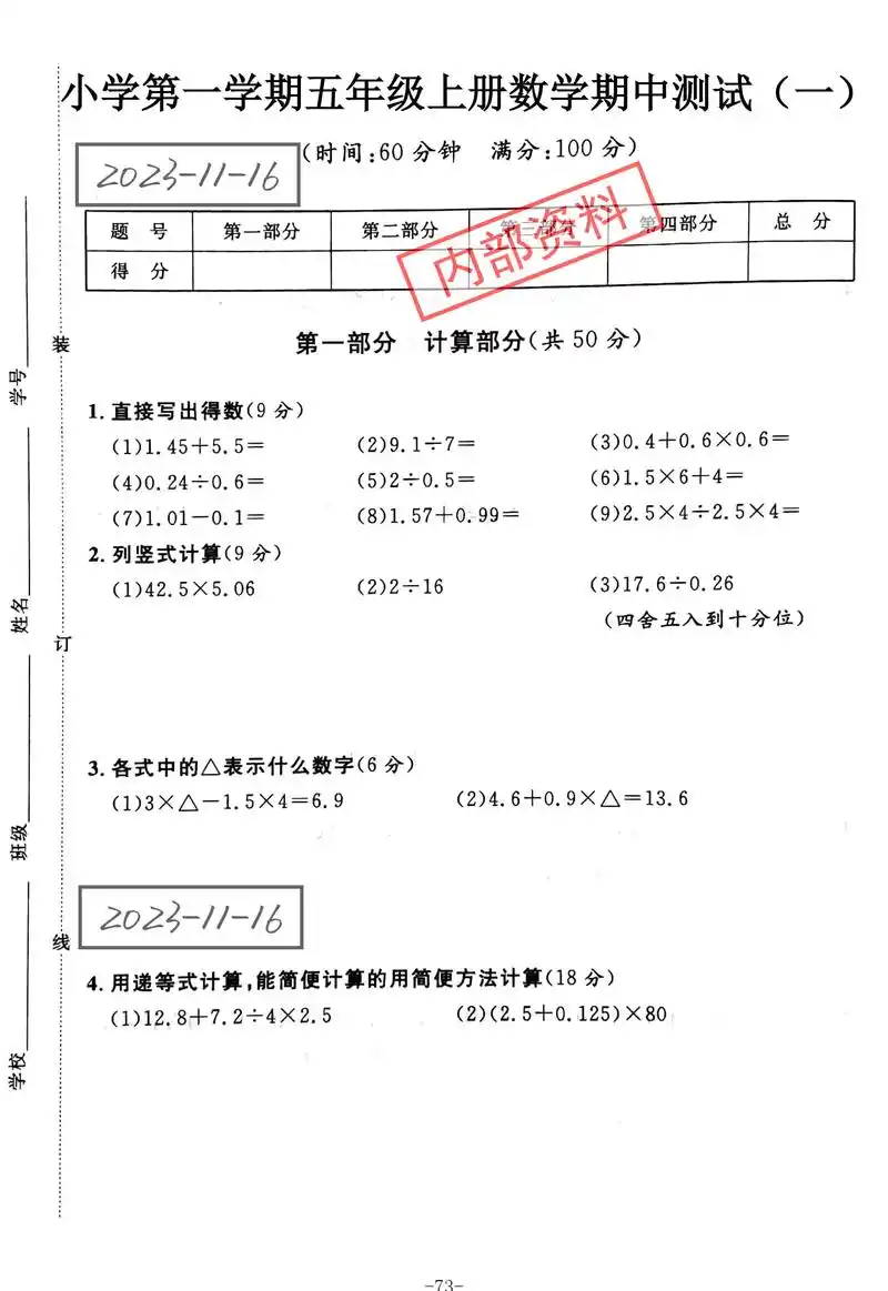 五年级上册数学期中测试卷