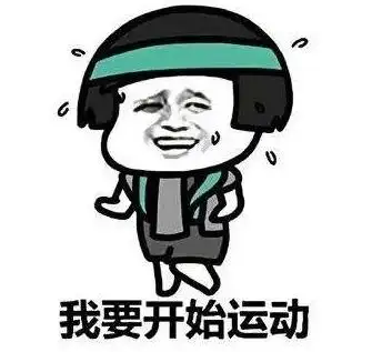 所以,不少博主不约而同推荐了暴汗服,暴汗裤,称明星,运动员,艺考生们