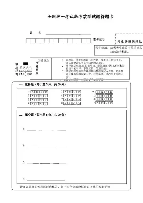 高考数学答题卡模板