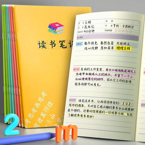 a5读书笔记好词好句阅读记录卡笔记本专用本摘抄本小学生语文课外日积