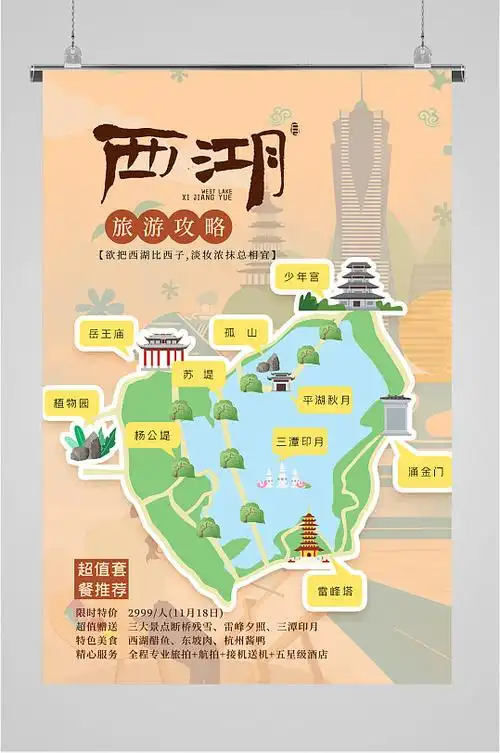 杭州西湖游览攻略图海报