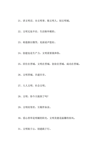 创建文明城市的宣传标语口号.doc-原创力文档