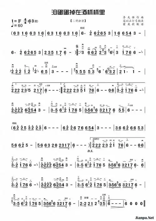 歌曲泪蛋蛋掉在酒杯杯里的简谱歌谱下载