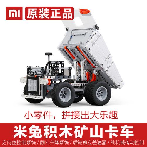 包邮小米米兔积木矿山卡车儿童礼物沙漠赛车四驱车智能积木机器人
