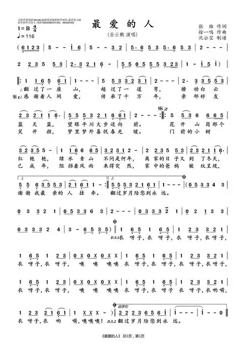最爱的人(岳云鹏演唱)简谱-通俗曲谱-爱曲谱网