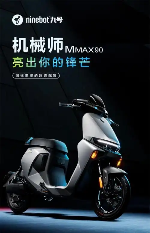 ninebot九号电动机械师智能电动自行车9号电动车 唐山/邢台/日照/绍兴
