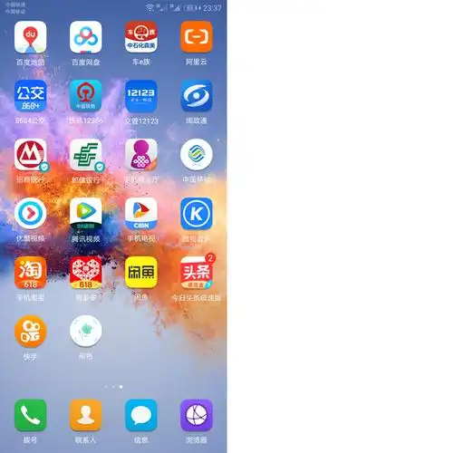 我的手机桌面截屏(安卓版)