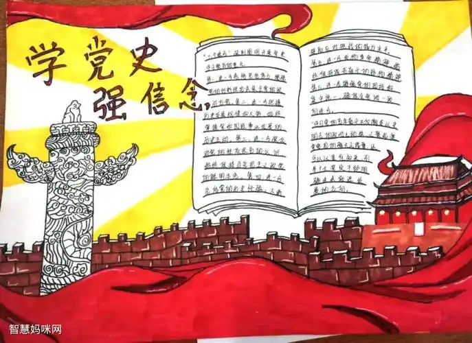 学党史强信念跟党走主题手抄报