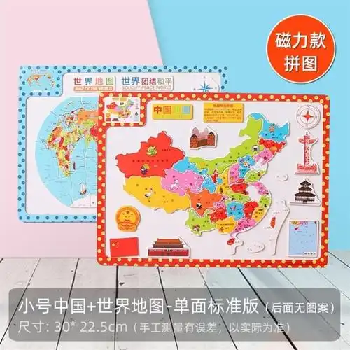 涵子磁性地图活点拼图中国世界3d立体启蒙平图礼板礼物小地形画o14无