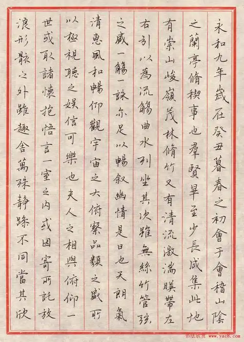 硬笔书法作品欣赏兰亭序