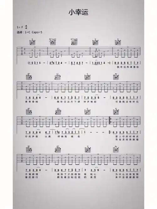 吉他谱分享  #吉他教学  #吉他弹唱  ##吉他弹唱小幸运