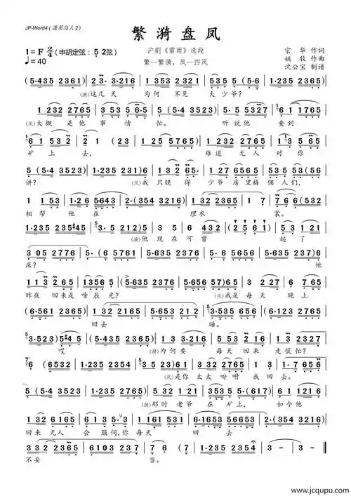 [沪剧]繁漪盘凤(《雷雨》选段)