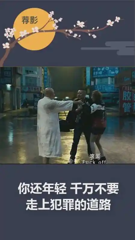 你还年轻 千万不要走上犯罪的道路