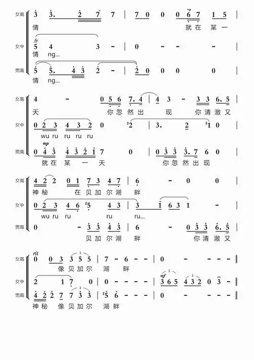 贝加尔湖畔简谱视唱阿卡贝拉三声部合唱版