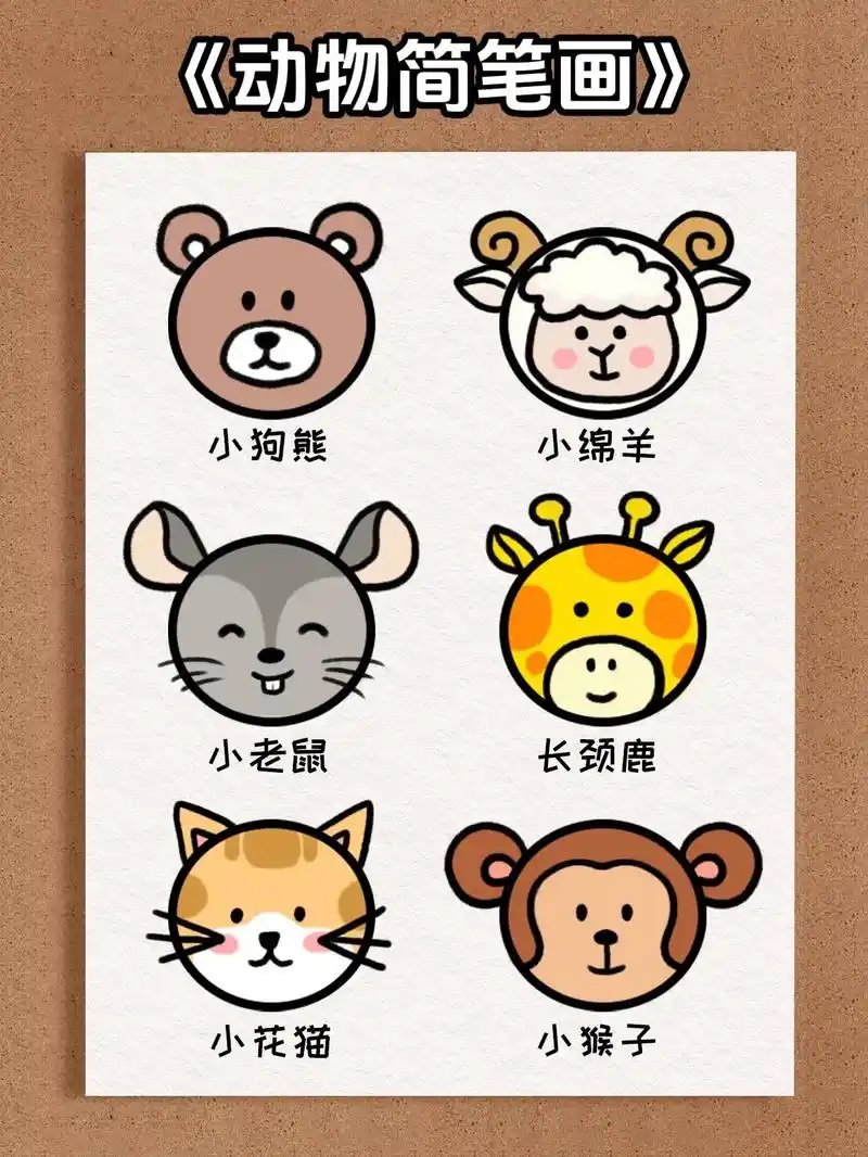 小动物简笔画.#简笔画 #儿童画 #卡通 #幼儿美术 #亲子 - 抖音