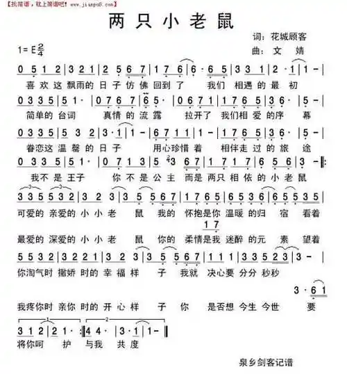 两只小老鼠简谱