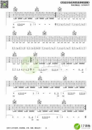 许巍时光吉他谱许巍吉他图片谱3张