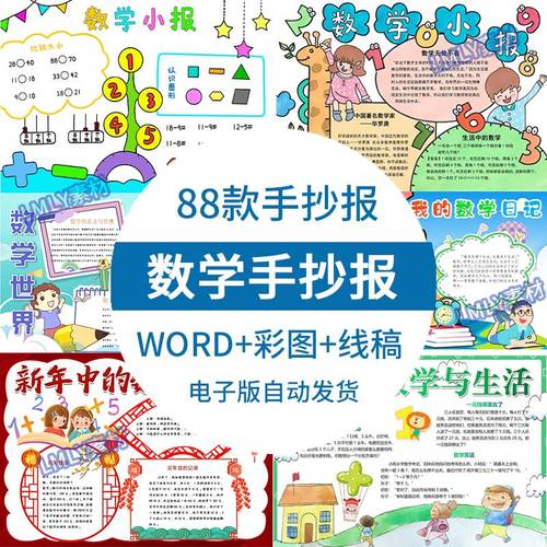 年级生数学手抄报模板版数学与数学乐园小报a3a4