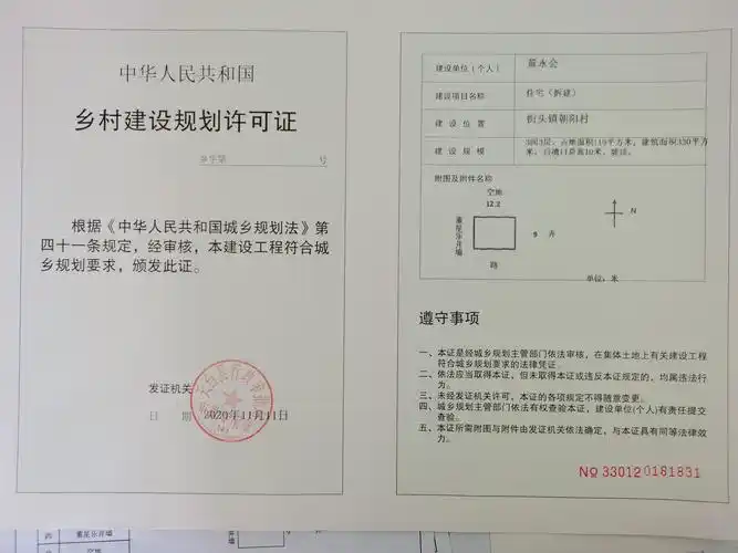 董永会乡村建设规划许可证