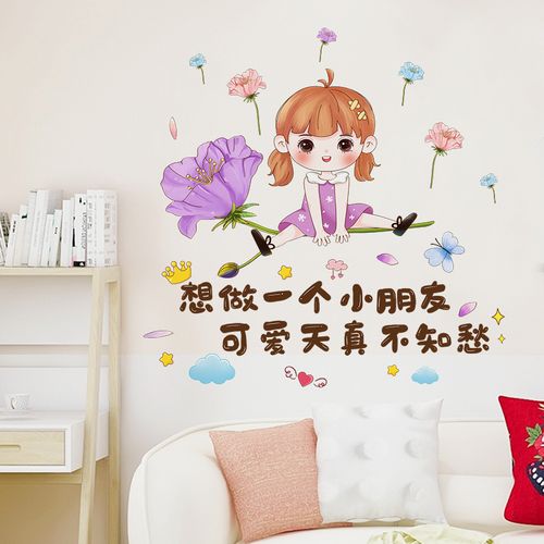 做个可爱天真的小朋友墙贴3d立体墙纸自粘装饰贴画背景墙防水防潮