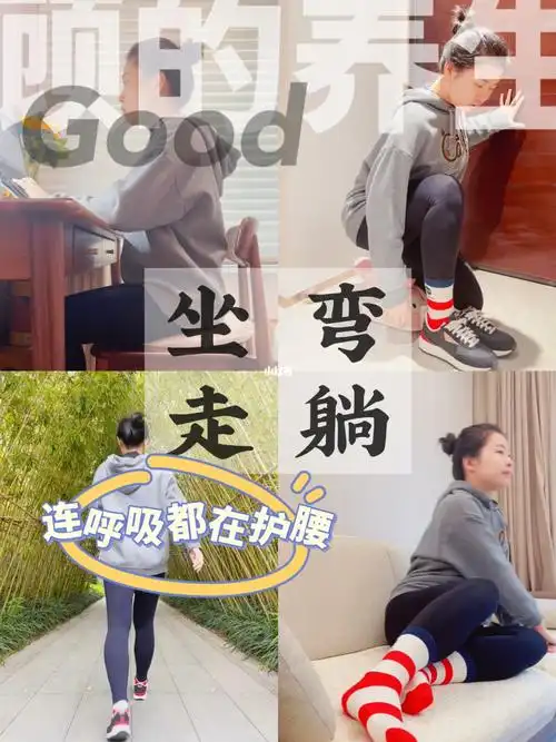 涨姿势了正确坐躺走弯连呼吸都在护腰