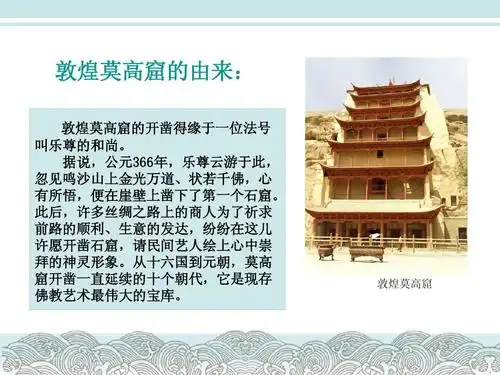 谈敦煌莫高窟壁画——"反弹琵琶 "的艺术美ppt