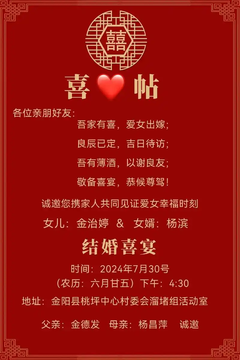 94婚礼邀请函94 各位亲朋好友: 我家有喜,爱女出阁96 良辰已定